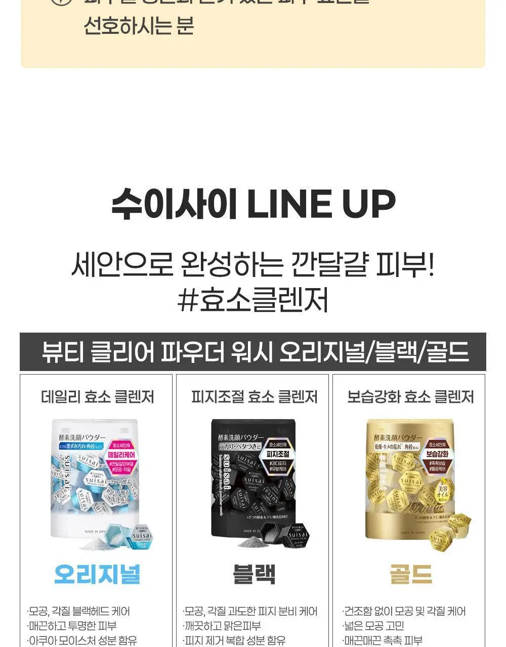 [온라인단독] 수이사이 뷰티 클리어 파우더워시 골드 32ea 더블기획 상세페이지 18